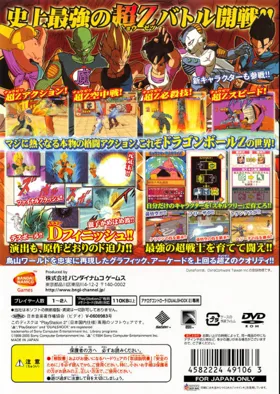 Chou Dragon Ball Z (Japan) box cover back